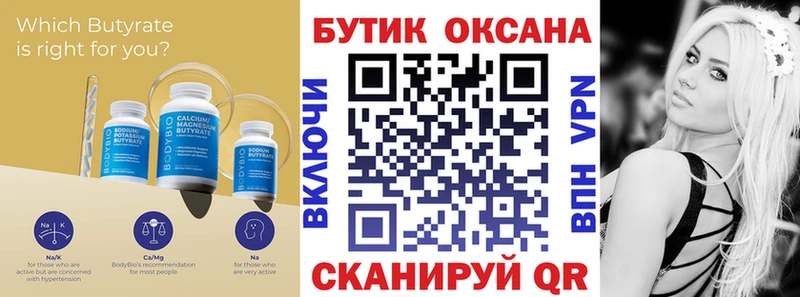 БУТИРАТ оксана Большой Камень