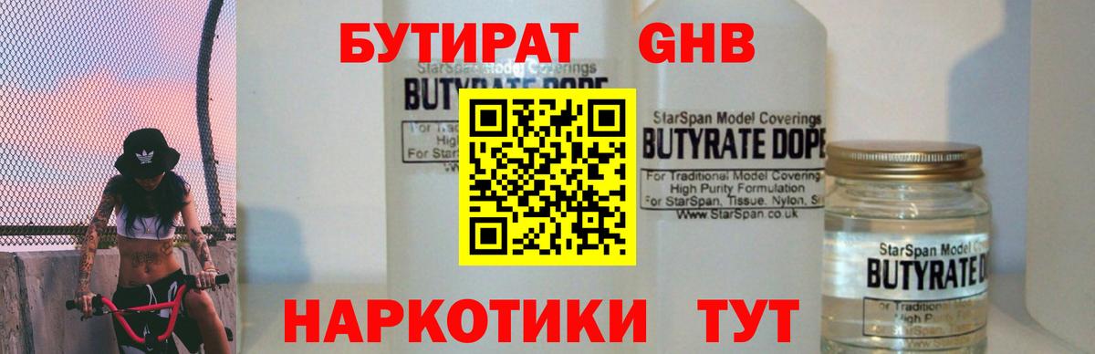 БУТИРАТ бутик  Бутират  Большой Камень  Вход с VPN 