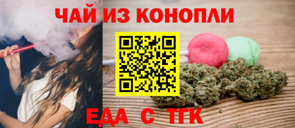 Большой Камень  Cannafood марихуана  Вход с VPN 