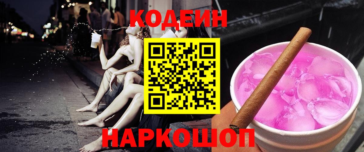Кодеин напиток Lean (лин)  наркотики  Большой Камень  Кодеин Purple Drank  Вход с VPN 