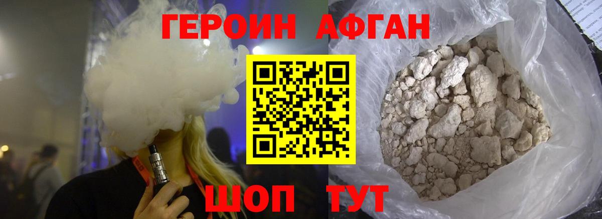 ГЕРОИН Heroin Большой Камень