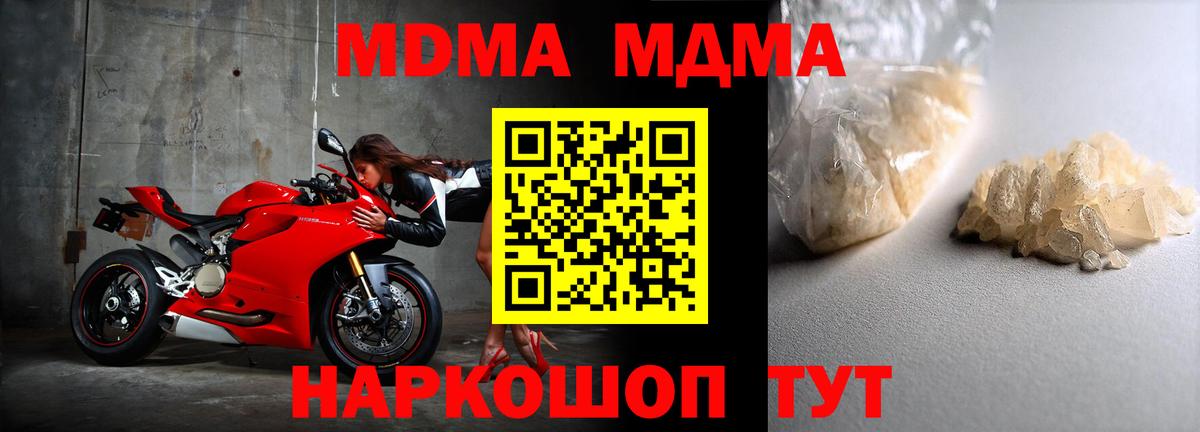 Большой Камень  MDMA кристаллы  МДМА  Вход с VPN  MDMA VHQ 