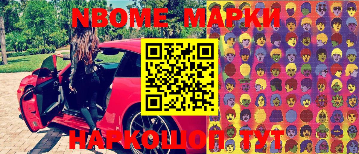 Марки 25I-NBOMe 1500мкг  Марки NBOMe  Большой Камень  Вход с VPN 