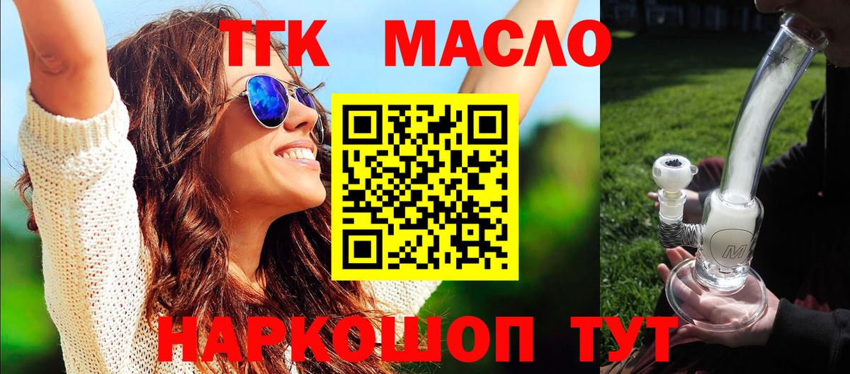 ТГК жижа  ТГК вейп с тгк  где купить   Вход с VPN  Большой Камень 